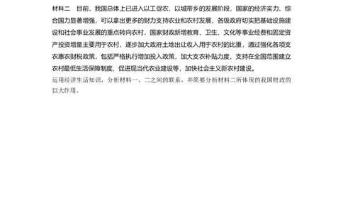 23第三单元单元提升练(三)_通用版（老高考）复习资料_2023年复习资料_一轮+二轮_政治高三一轮复习系列_政治高三一轮复习系列《一轮复习讲义》（学生版）