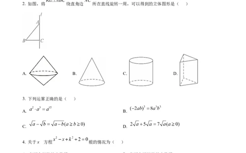 2025年广东省广州市中考数学真题（原卷版）_广州市中考真题_广州中考数学（2008-2025）