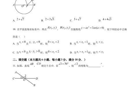 2025年广东省广州市中考数学真题（原卷版）_广州市中考真题_广州中考数学（2008-2025）