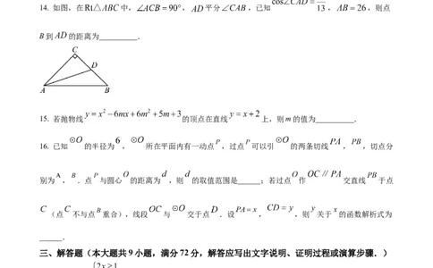 2025年广东省广州市中考数学真题（原卷版）_广州市中考真题_广州中考数学（2008-2025）