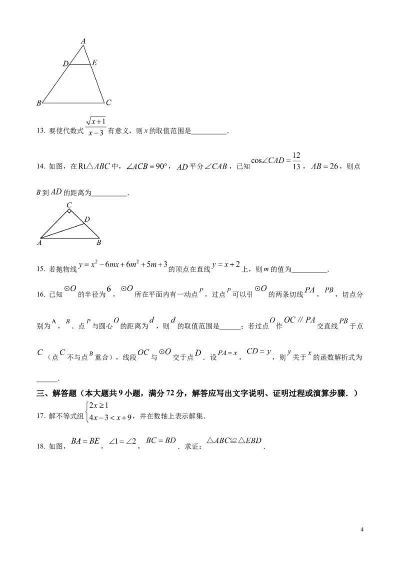 2025年广东省广州市中考数学真题（原卷版）_广州市中考真题_广州中考数学（2008-2025）