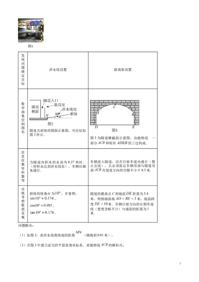 2025年广东省广州市中考数学真题（原卷版）_广州市中考真题_广州中考数学（2008-2025）
