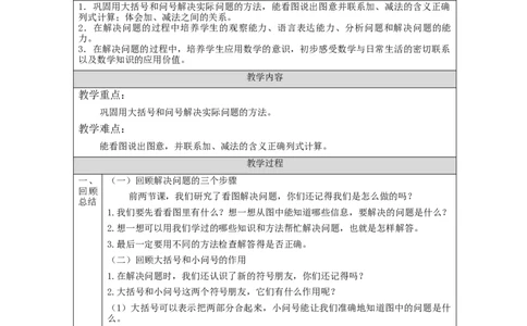 解决问题（第3课时）_教学设计_小学数学人教版单独教案（1-6上下册）_《智慧教育教案》1-6上下册（25秋）_1-6上册_1年级上册（教案）新插图_第5单元6~10的认识和加减法