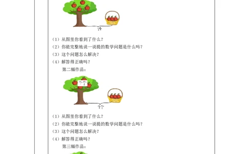 解决问题（第3课时）_教学设计_小学数学人教版单独教案（1-6上下册）_《智慧教育教案》1-6上下册（25秋）_1-6上册_1年级上册（教案）新插图_第5单元6~10的认识和加减法