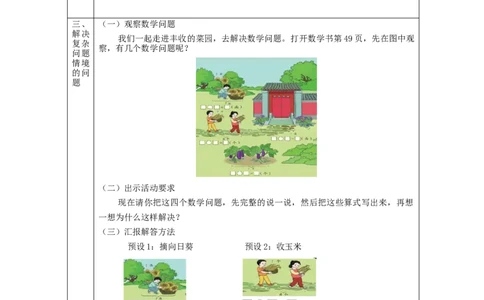解决问题（第3课时）_教学设计_小学数学人教版单独教案（1-6上下册）_《智慧教育教案》1-6上下册（25秋）_1-6上册_1年级上册（教案）新插图_第5单元6~10的认识和加减法