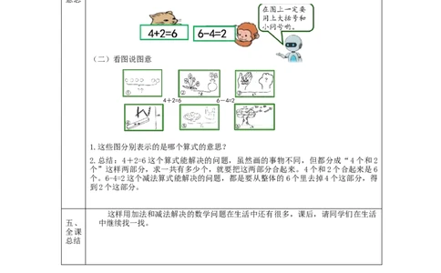 解决问题（第3课时）_教学设计_小学数学人教版单独教案（1-6上下册）_《智慧教育教案》1-6上下册（25秋）_1-6上册_1年级上册（教案）新插图_第5单元6~10的认识和加减法