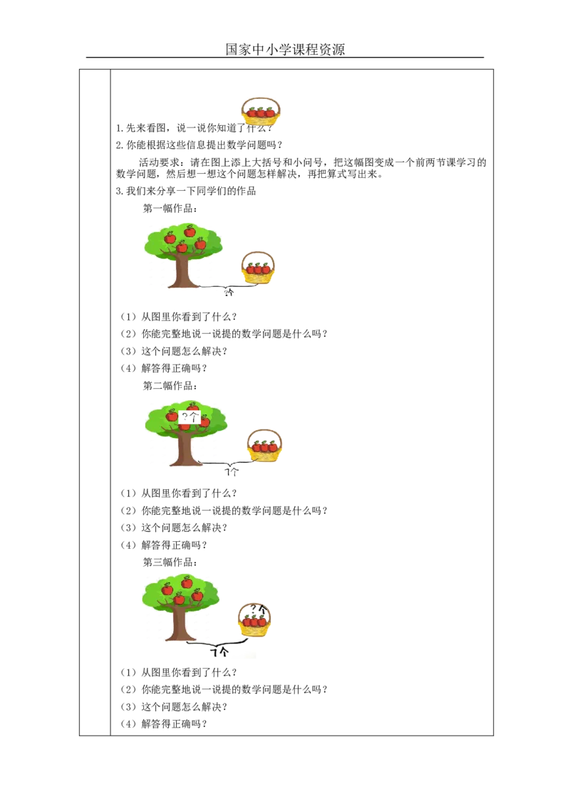 解决问题（第3课时）_教学设计_小学数学人教版单独教案（1-6上下册）_《智慧教育教案》1-6上下册（25秋）_1-6上册_1年级上册（教案）新插图_第5单元6~10的认识和加减法