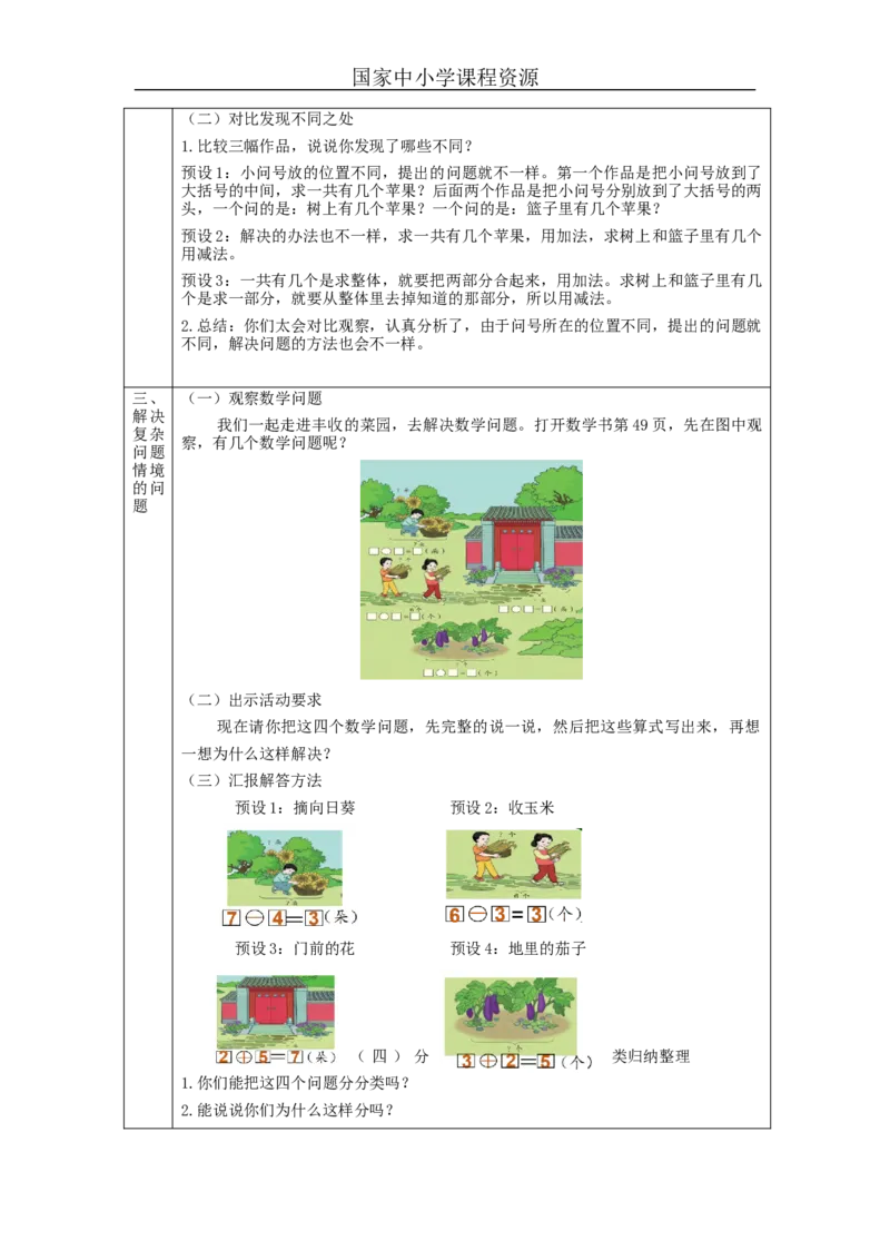 解决问题（第3课时）_教学设计_小学数学人教版单独教案（1-6上下册）_《智慧教育教案》1-6上下册（25秋）_1-6上册_1年级上册（教案）新插图_第5单元6~10的认识和加减法