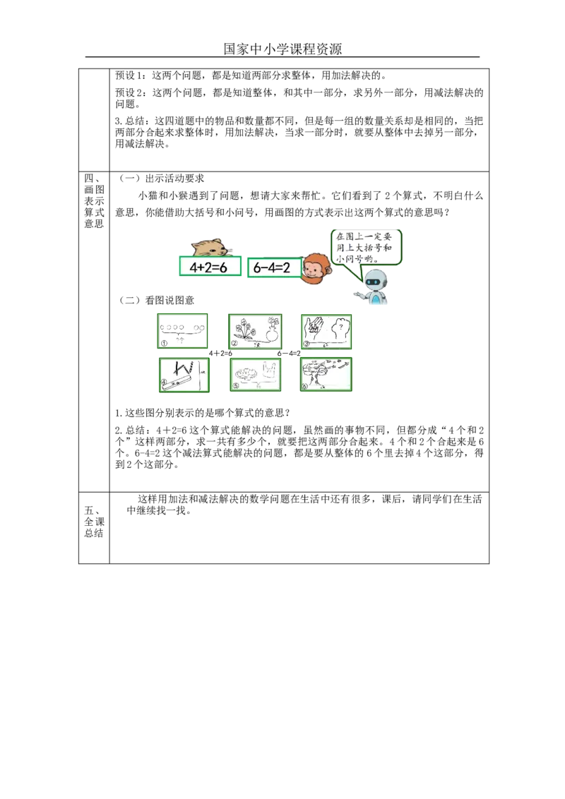 解决问题（第3课时）_教学设计_小学数学人教版单独教案（1-6上下册）_《智慧教育教案》1-6上下册（25秋）_1-6上册_1年级上册（教案）新插图_第5单元6~10的认识和加减法