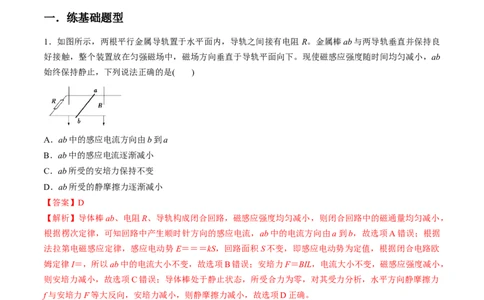 专题13.2电磁感应中的动力学问题、能量问题、动量问题练解析版_新高考复习资料_2022年新高考复习资料_2022年高考物理一轮复习讲练测（新教材新高考）