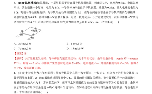 专题13.2电磁感应中的动力学问题、能量问题、动量问题练解析版_新高考复习资料_2022年新高考复习资料_2022年高考物理一轮复习讲练测（新教材新高考）