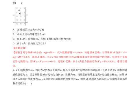 专题13.2电磁感应中的动力学问题、能量问题、动量问题练解析版_新高考复习资料_2022年新高考复习资料_2022年高考物理一轮复习讲练测（新教材新高考）