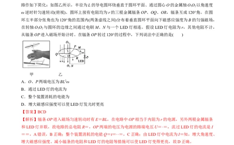 专题13.2电磁感应中的动力学问题、能量问题、动量问题练解析版_新高考复习资料_2022年新高考复习资料_2022年高考物理一轮复习讲练测（新教材新高考）