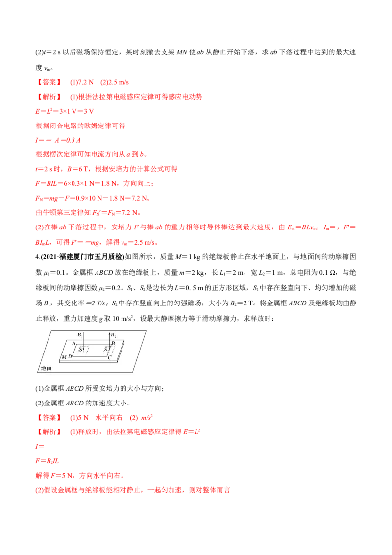 专题13.2电磁感应中的动力学问题、能量问题、动量问题练解析版_新高考复习资料_2022年新高考复习资料_2022年高考物理一轮复习讲练测（新教材新高考）