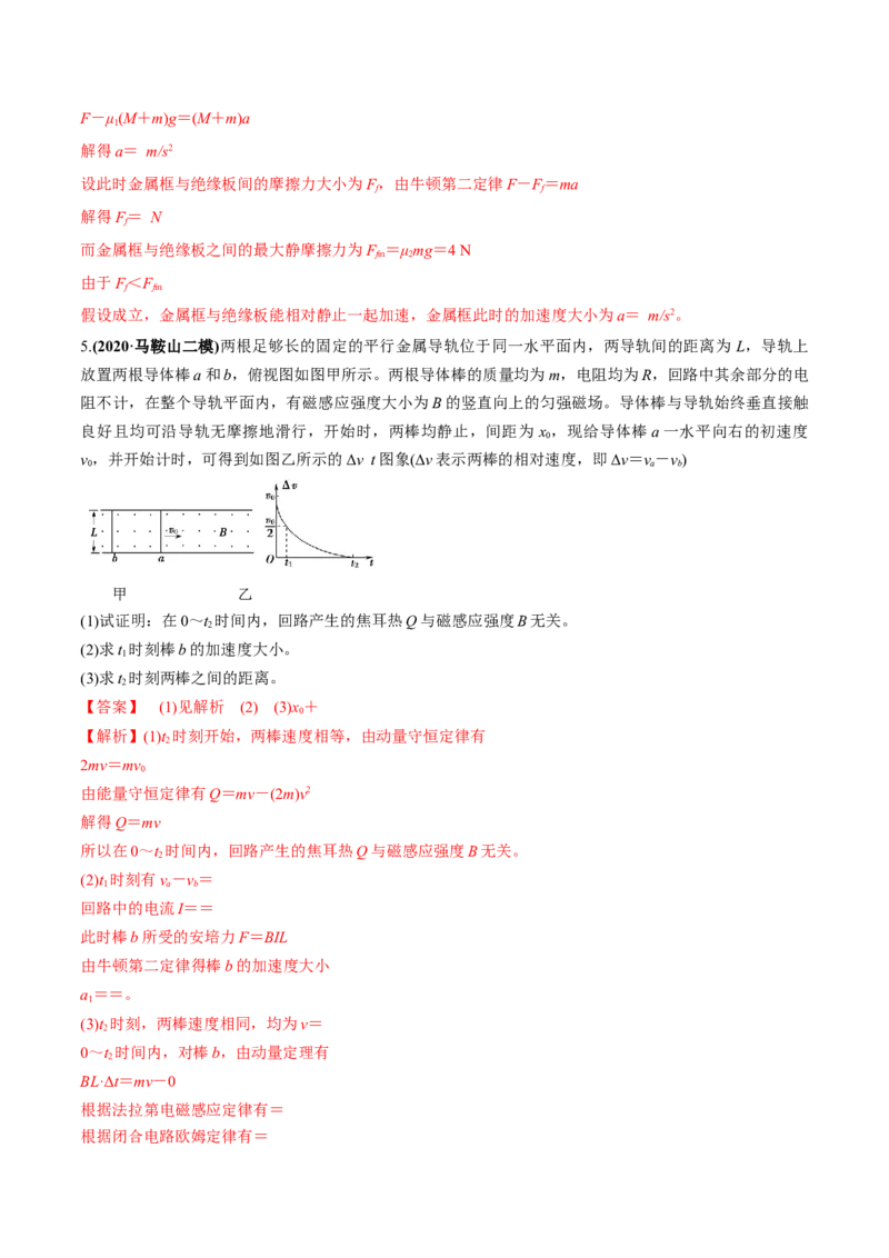 专题13.2电磁感应中的动力学问题、能量问题、动量问题练解析版_新高考复习资料_2022年新高考复习资料_2022年高考物理一轮复习讲练测（新教材新高考）