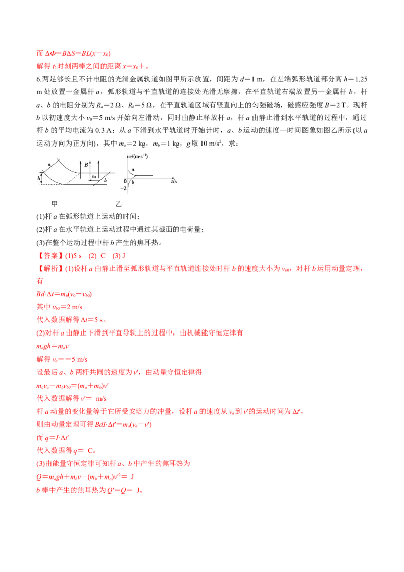 专题13.2电磁感应中的动力学问题、能量问题、动量问题练解析版_新高考复习资料_2022年新高考复习资料_2022年高考物理一轮复习讲练测（新教材新高考）