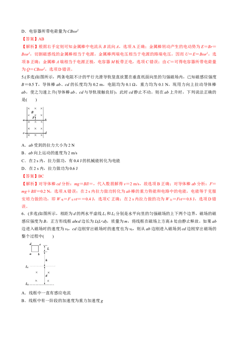 专题13.2电磁感应中的动力学问题、能量问题、动量问题练解析版_新高考复习资料_2022年新高考复习资料_2022年高考物理一轮复习讲练测（新教材新高考）