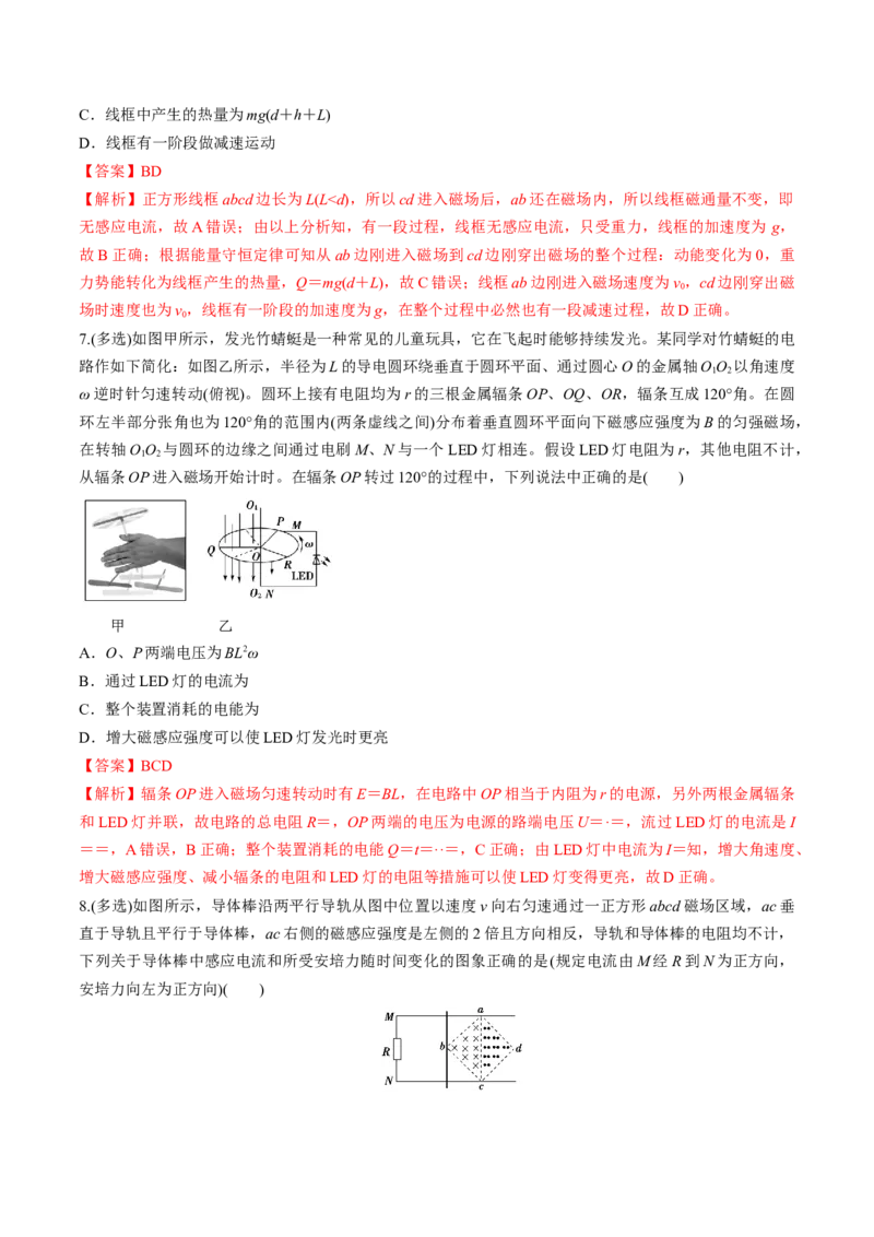 专题13.2电磁感应中的动力学问题、能量问题、动量问题练解析版_新高考复习资料_2022年新高考复习资料_2022年高考物理一轮复习讲练测（新教材新高考）