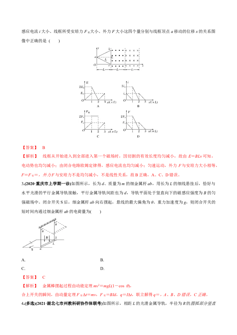 专题13.2电磁感应中的动力学问题、能量问题、动量问题练解析版_新高考复习资料_2022年新高考复习资料_2022年高考物理一轮复习讲练测（新教材新高考）