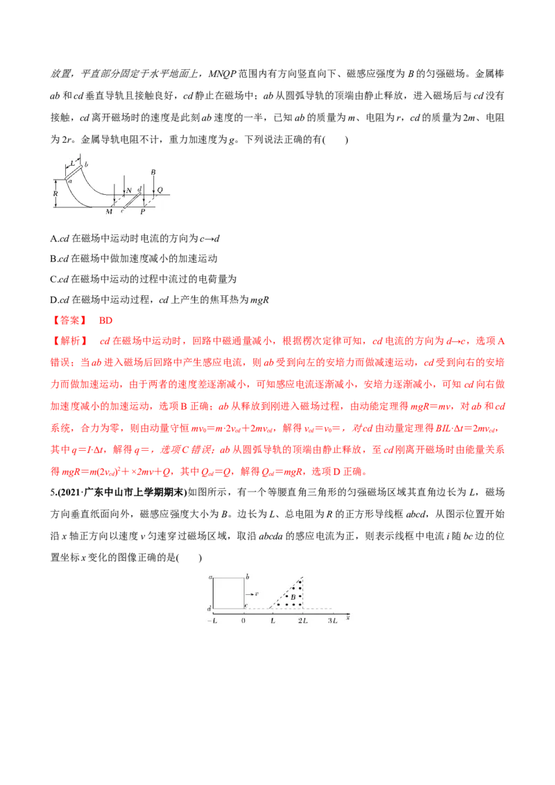 专题13.2电磁感应中的动力学问题、能量问题、动量问题练解析版_新高考复习资料_2022年新高考复习资料_2022年高考物理一轮复习讲练测（新教材新高考）