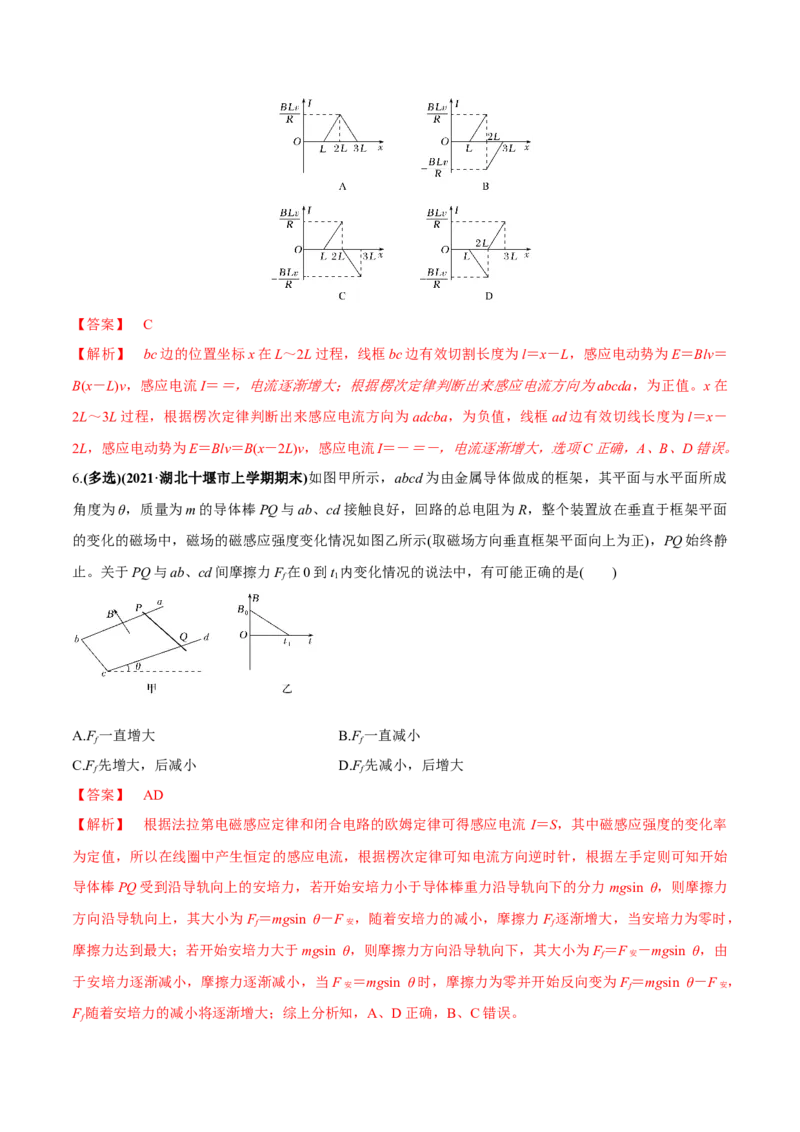 专题13.2电磁感应中的动力学问题、能量问题、动量问题练解析版_新高考复习资料_2022年新高考复习资料_2022年高考物理一轮复习讲练测（新教材新高考）