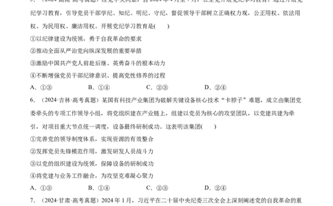 必刷题1年真题1年模拟必修3《政治与法治》（原卷版）_42025年新高考资料_专项复习_2025年高考政治分册专项复习（新教材新高考）