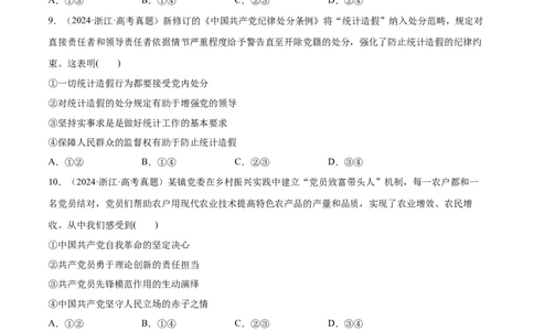 必刷题1年真题1年模拟必修3《政治与法治》（原卷版）_42025年新高考资料_专项复习_2025年高考政治分册专项复习（新教材新高考）