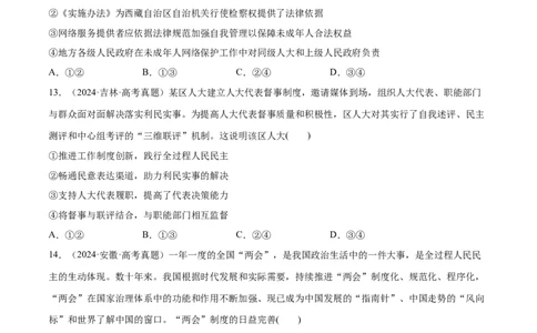 必刷题1年真题1年模拟必修3《政治与法治》（原卷版）_42025年新高考资料_专项复习_2025年高考政治分册专项复习（新教材新高考）