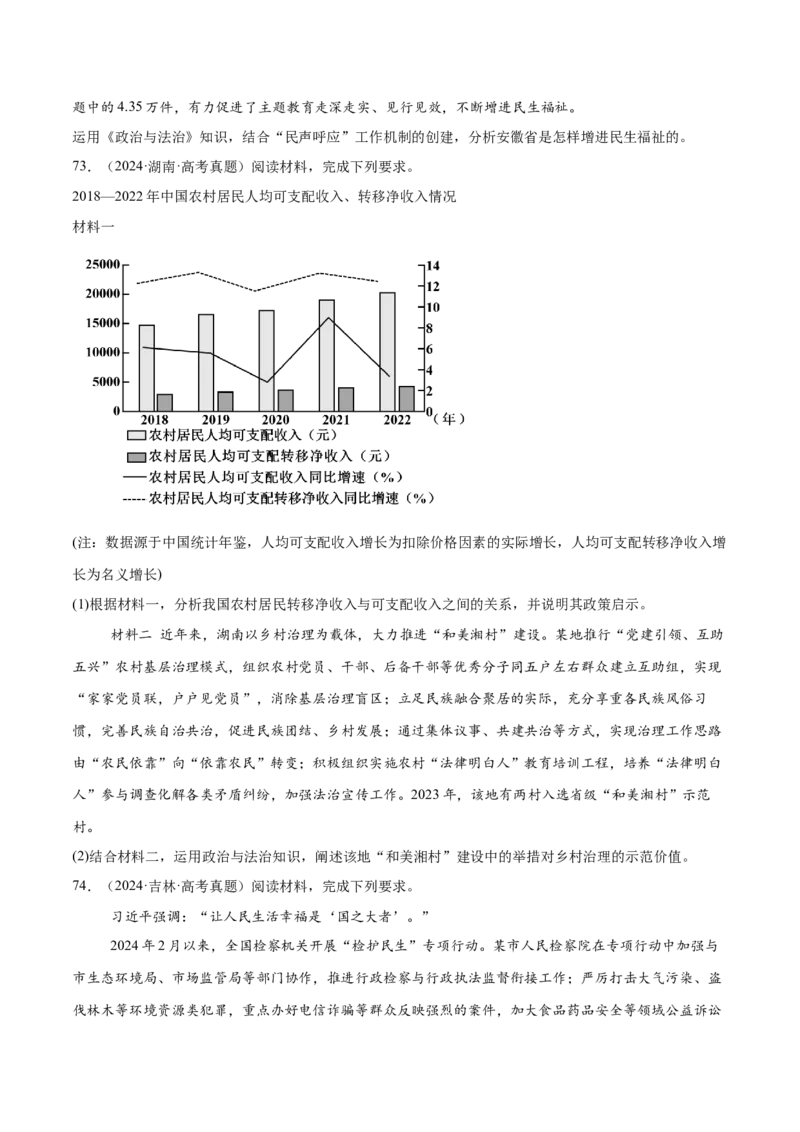 必刷题1年真题1年模拟必修3《政治与法治》（原卷版）_42025年新高考资料_专项复习_2025年高考政治分册专项复习（新教材新高考）