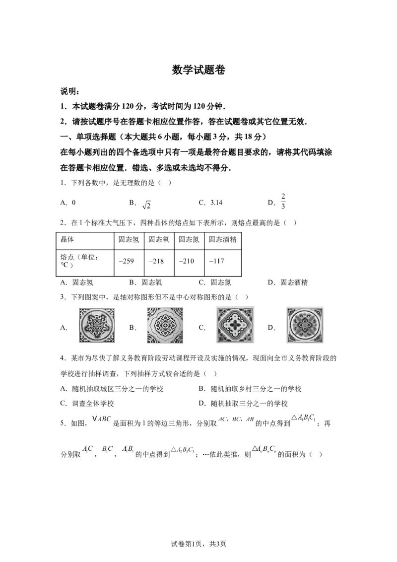 2025年江西省中考数学试题_2.2015-2025年中考数学_2.2025各省市数学_江西