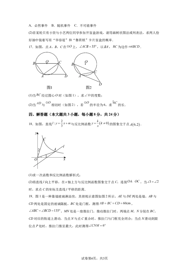 2025年江西省中考数学试题_2.2015-2025年中考数学_2.2025各省市数学_江西