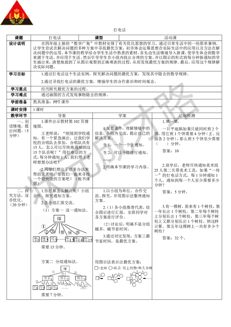 综合与实践打电话_1-6年级下册_R5数下新插图版_R5数下教案+学案_导学案_6分数的加法和减法