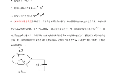 专题12电磁感应&mdash;&mdash;2020年高考真题和模拟题物理分类训练（学生版）_新高考复习资料_2022年新高考复习资料_高考物理2022年一轮复习各版本_1.2022年高考物理一轮复习全国通用版