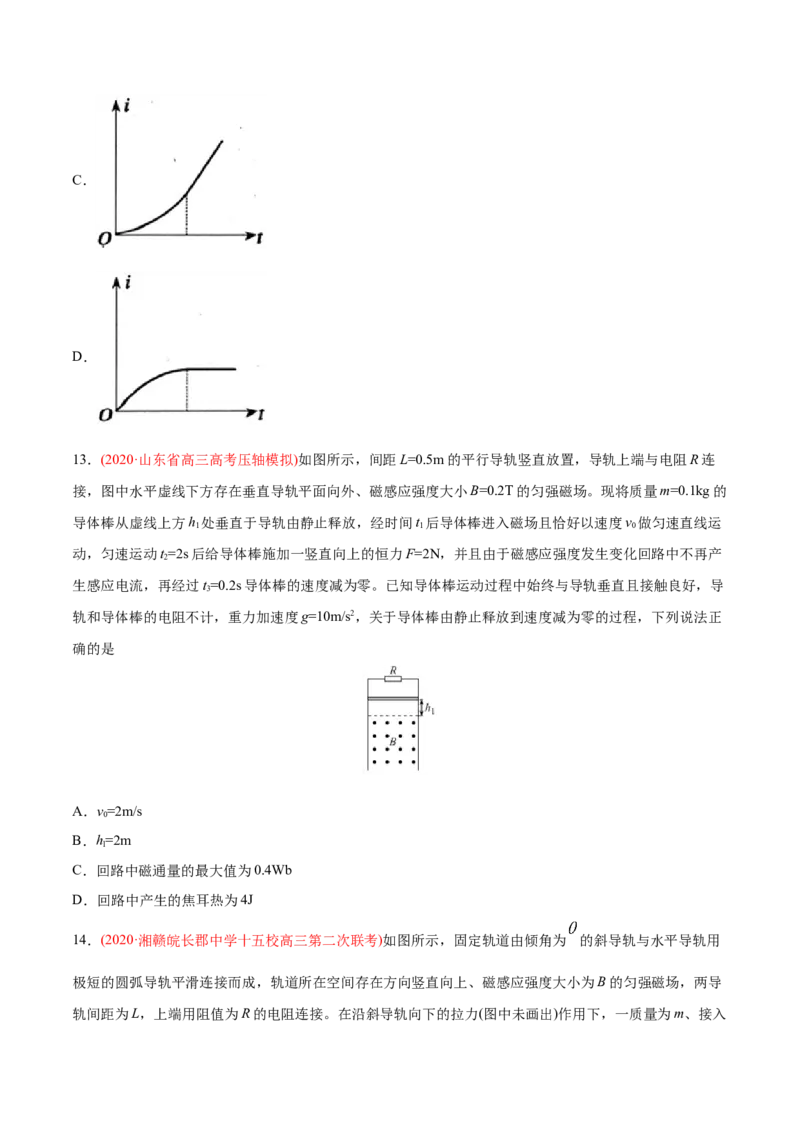 专题12电磁感应&mdash;&mdash;2020年高考真题和模拟题物理分类训练（学生版）_新高考复习资料_2022年新高考复习资料_高考物理2022年一轮复习各版本_1.2022年高考物理一轮复习全国通用版