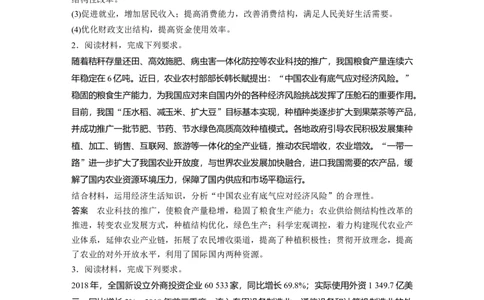 32第三部分主观题常规题型2原因&middot;意义类主观题_通用版（老高考）复习资料_2023年复习资料_一轮+二轮_政治高三二轮复习系列_政治高三二轮复习系列《二轮复习增分策略》（教师版）
