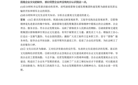 32第三部分主观题常规题型2原因&middot;意义类主观题_通用版（老高考）复习资料_2023年复习资料_一轮+二轮_政治高三二轮复习系列_政治高三二轮复习系列《二轮复习增分策略》（教师版）
