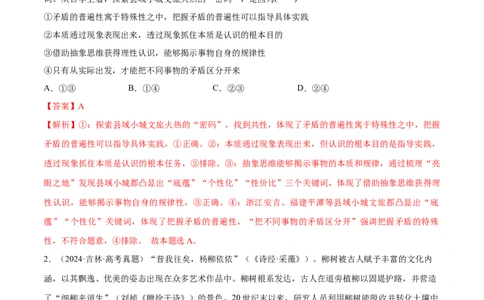 必刷题高考真题选择性必修3《逻辑与思维》（解析版）_42025年新高考资料_专项复习_2025年高考政治分册专项复习（新教材新高考）