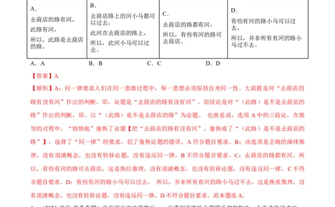 必刷题高考真题选择性必修3《逻辑与思维》（解析版）_42025年新高考资料_专项复习_2025年高考政治分册专项复习（新教材新高考）