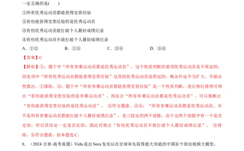 必刷题高考真题选择性必修3《逻辑与思维》（解析版）_42025年新高考资料_专项复习_2025年高考政治分册专项复习（新教材新高考）