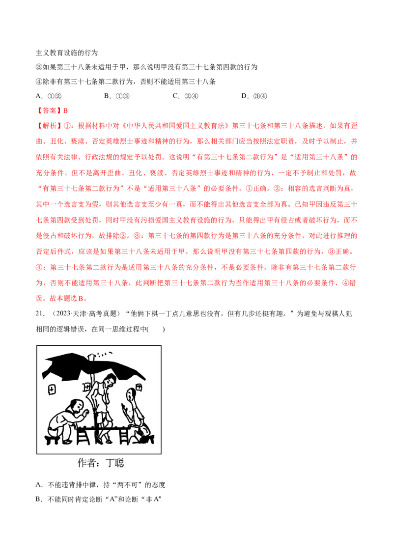 必刷题高考真题选择性必修3《逻辑与思维》（解析版）_42025年新高考资料_专项复习_2025年高考政治分册专项复习（新教材新高考）