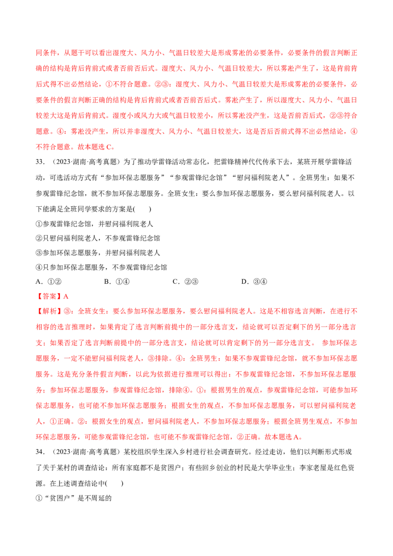 必刷题高考真题选择性必修3《逻辑与思维》（解析版）_42025年新高考资料_专项复习_2025年高考政治分册专项复习（新教材新高考）