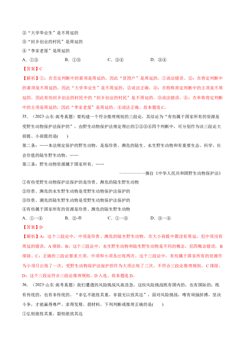 必刷题高考真题选择性必修3《逻辑与思维》（解析版）_42025年新高考资料_专项复习_2025年高考政治分册专项复习（新教材新高考）