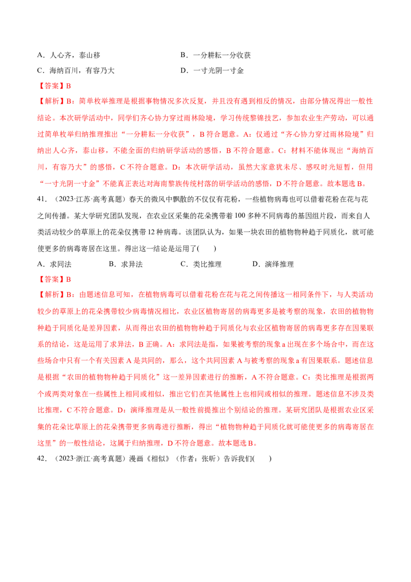 必刷题高考真题选择性必修3《逻辑与思维》（解析版）_42025年新高考资料_专项复习_2025年高考政治分册专项复习（新教材新高考）
