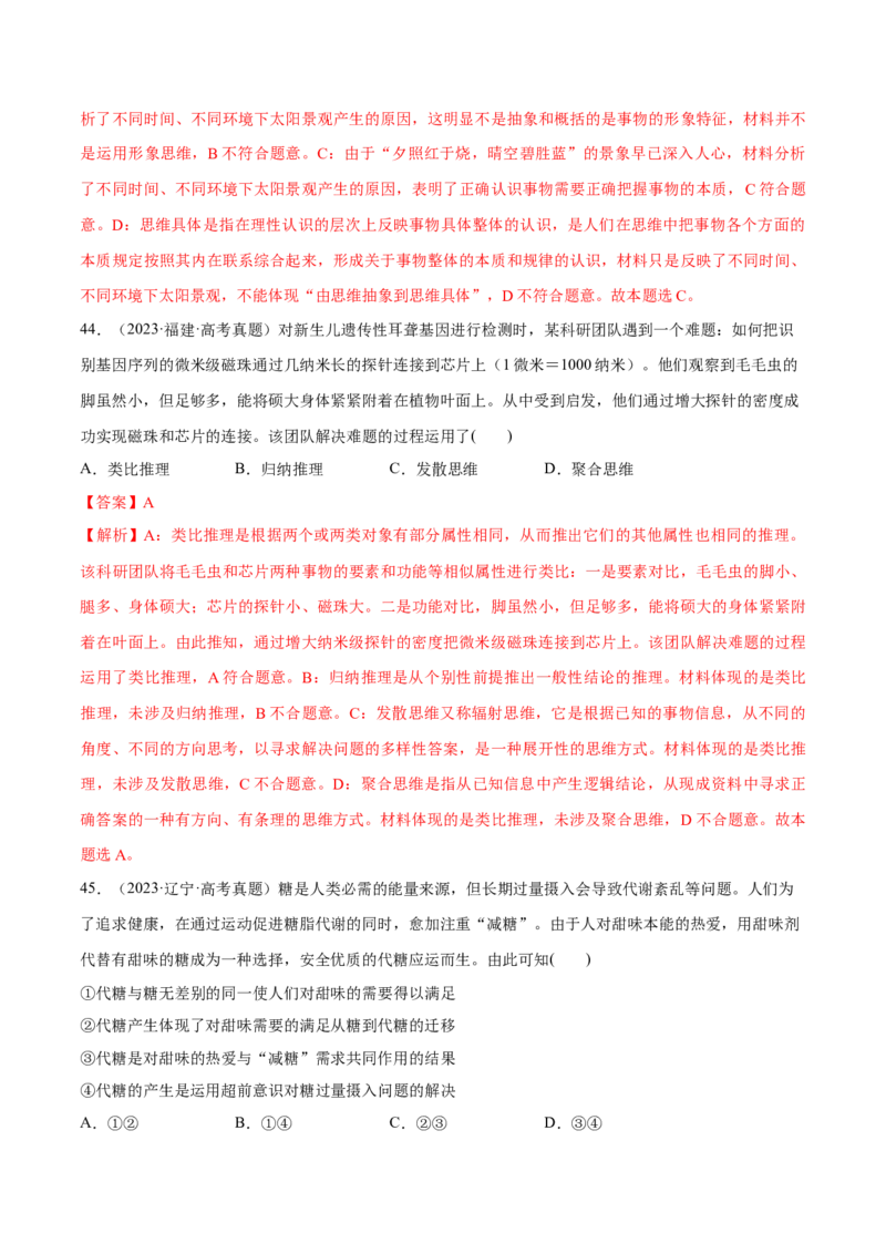 必刷题高考真题选择性必修3《逻辑与思维》（解析版）_42025年新高考资料_专项复习_2025年高考政治分册专项复习（新教材新高考）