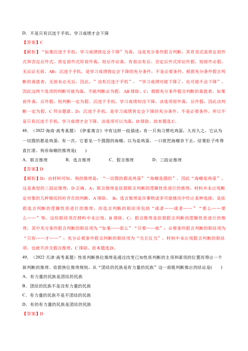 必刷题高考真题选择性必修3《逻辑与思维》（解析版）_42025年新高考资料_专项复习_2025年高考政治分册专项复习（新教材新高考）
