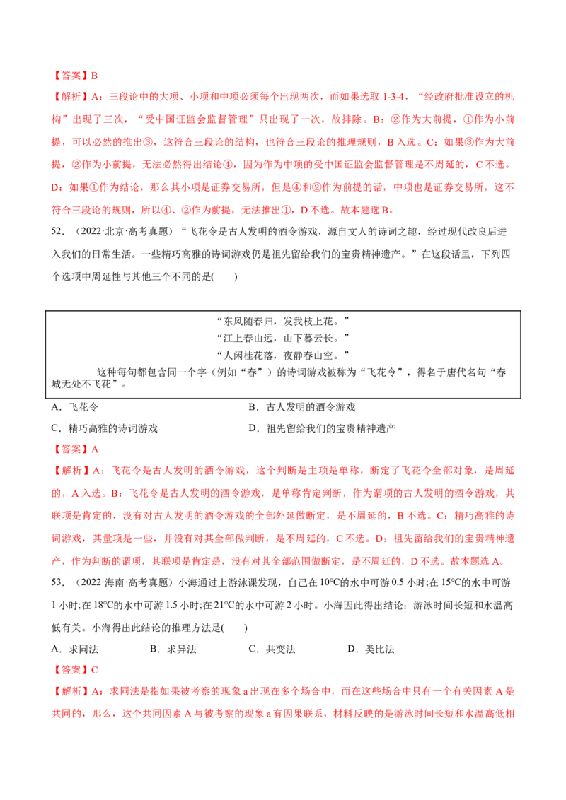 必刷题高考真题选择性必修3《逻辑与思维》（解析版）_42025年新高考资料_专项复习_2025年高考政治分册专项复习（新教材新高考）