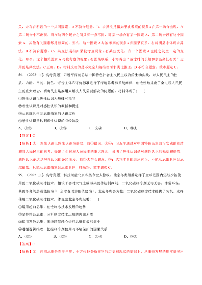 必刷题高考真题选择性必修3《逻辑与思维》（解析版）_42025年新高考资料_专项复习_2025年高考政治分册专项复习（新教材新高考）