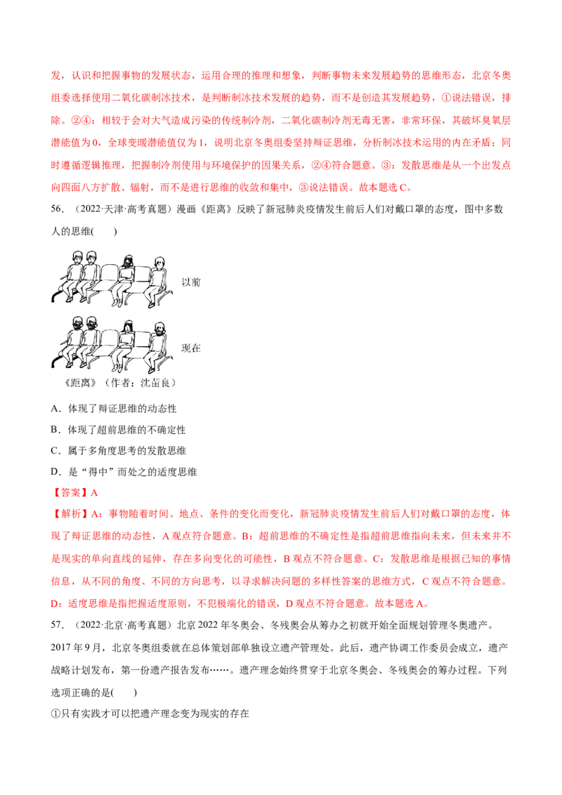 必刷题高考真题选择性必修3《逻辑与思维》（解析版）_42025年新高考资料_专项复习_2025年高考政治分册专项复习（新教材新高考）