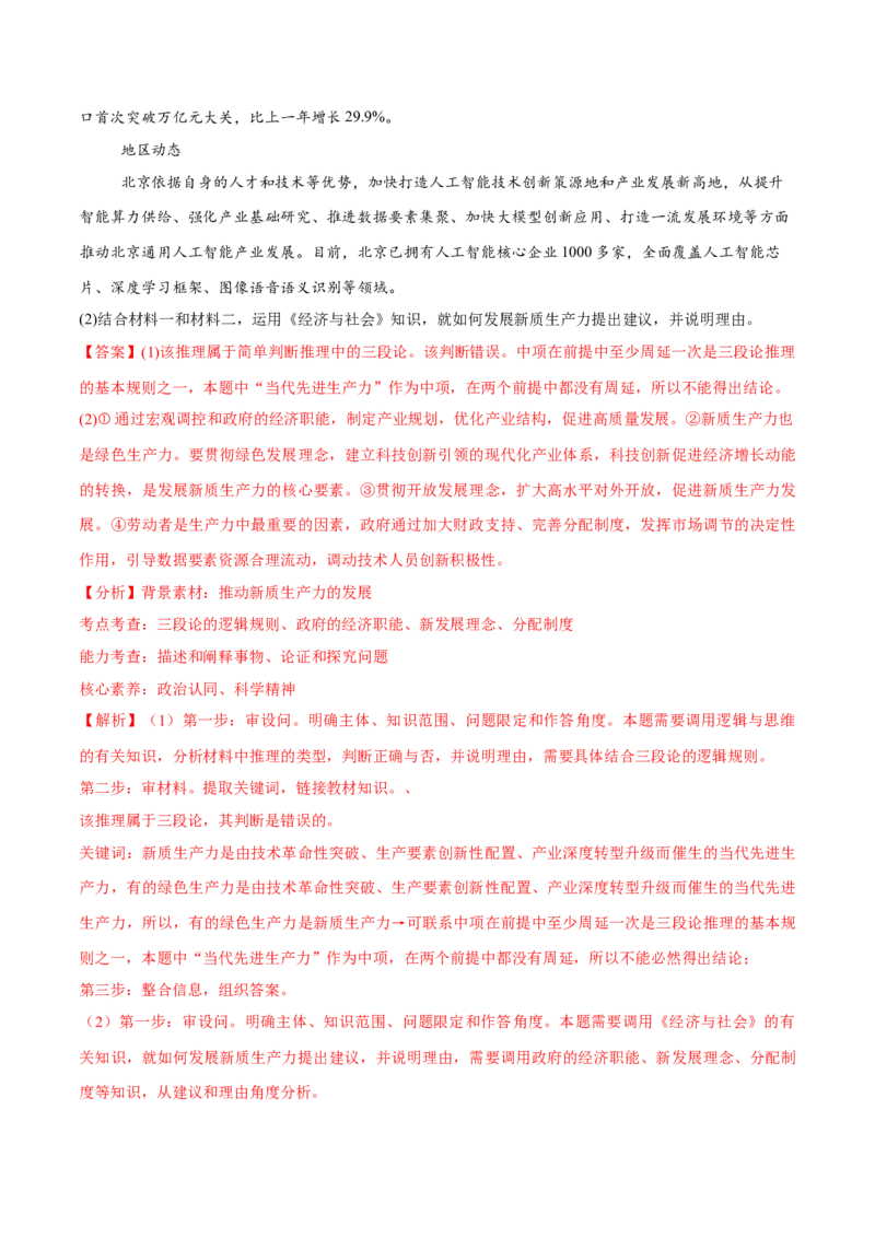 必刷题高考真题选择性必修3《逻辑与思维》（解析版）_42025年新高考资料_专项复习_2025年高考政治分册专项复习（新教材新高考）