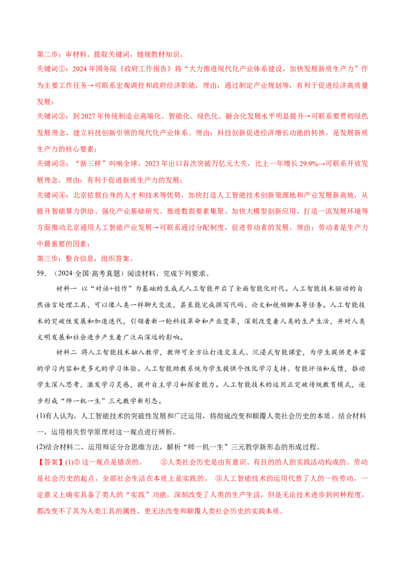 必刷题高考真题选择性必修3《逻辑与思维》（解析版）_42025年新高考资料_专项复习_2025年高考政治分册专项复习（新教材新高考）